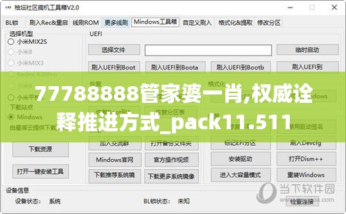 77788888管家婆一肖,权威诠释推进方式_pack11.511