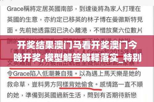 开奖结果澳门马看开奖澳门今晚开奖,模型解答解释落实_特别版10.317