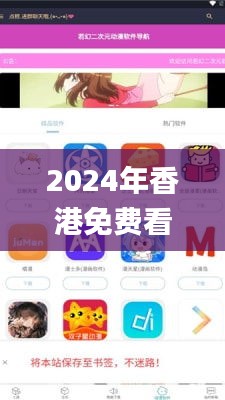 2024年香港免费看马资料,权威分析说明_试用版2.662