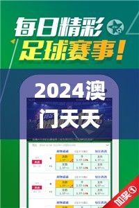 2024澳门天天开好彩大全正版优势评测,高速计划响应执行_HDR3.943