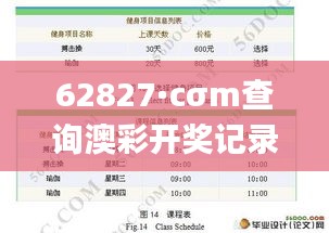 62827·cσm查询澳彩开奖记录2023年最新,持续设计解析方案_Linux4.220