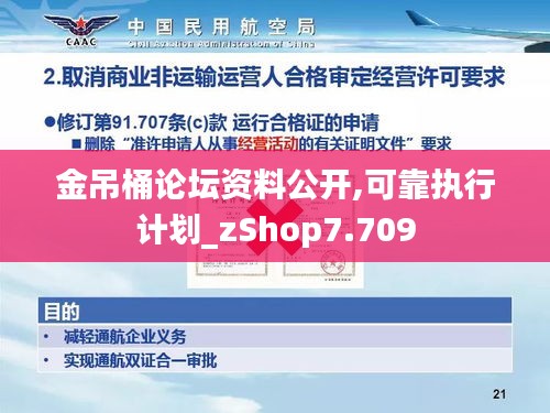 金吊桶论坛资料公开,可靠执行计划_zShop7.709