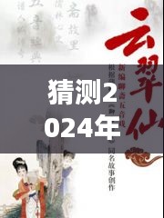 猜测2024年12月6日王玥波最新聊斋评书，王玥波的新聊斋评书，变化中的学习之旅，自信与成就感的奇妙融合