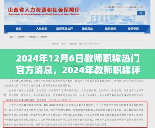 2024年教师职称评定改革动向解析及热门官方消息发布