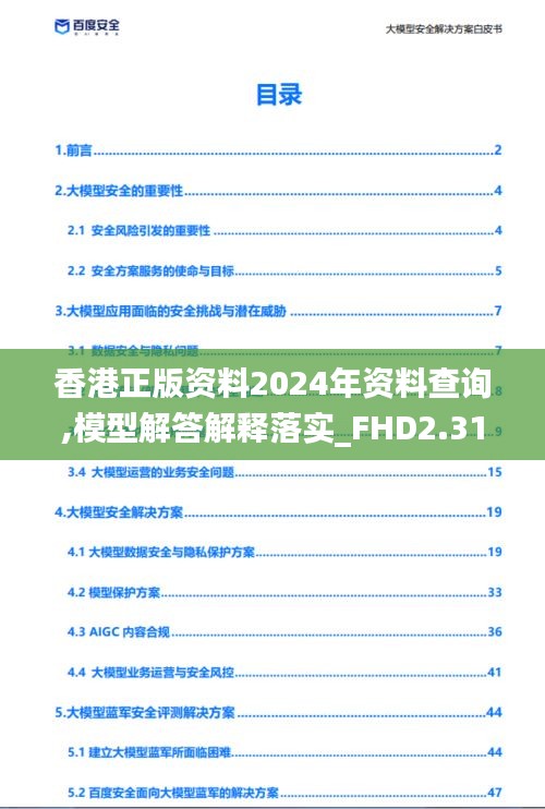 香港正版资料2024年资料查询,模型解答解释落实_FHD2.312