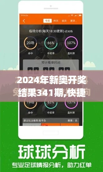 2024年新奥开奖结果341期,快捷方案问题解决_理财版7.502