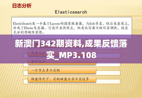 新澳门342期资料,成果反馈落实_MP3.108