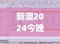 新澳2024今晚开奖资料四不像,深入解析策略数据_AP13.460