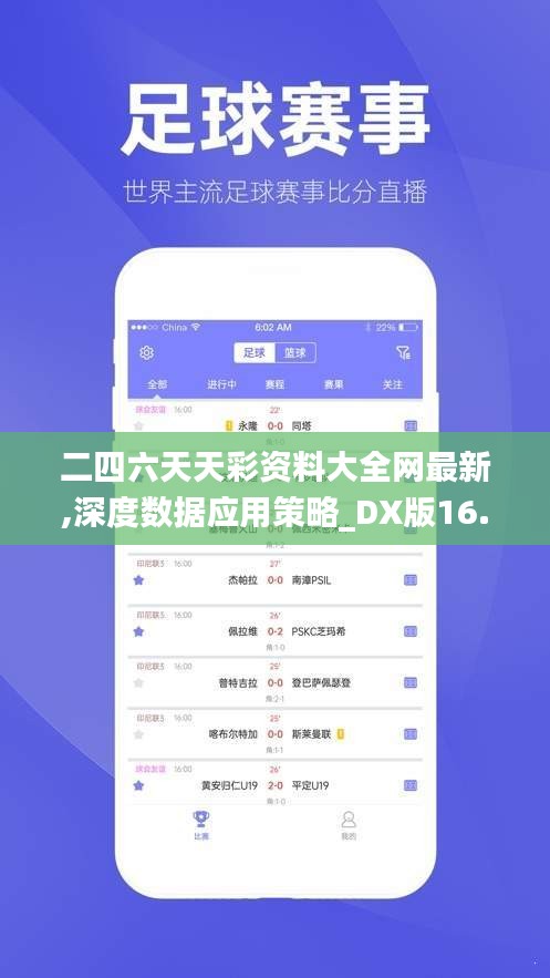二四六天天彩资料大全网最新,深度数据应用策略_DX版16.749