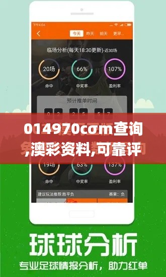 014970cσm查询,澳彩资料,可靠评估说明_D版2.775