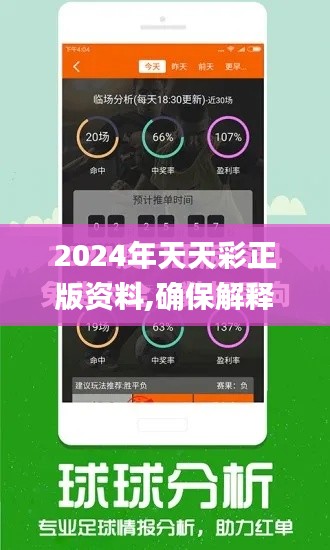 2024年天天彩正版资料,确保解释问题_6DM6.303