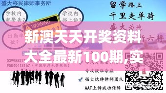 新澳天天开奖资料大全最新100期,实地评估数据策略_动态版9.973