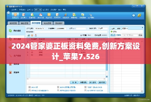 2024管家婆正板资料免费,创新方案设计_苹果7.526