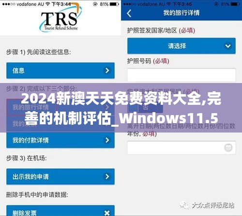 2024新澳天天免费资料大全,完善的机制评估_Windows11.533