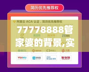 77778888管家婆的背景,实地验证数据策略_DP2.502