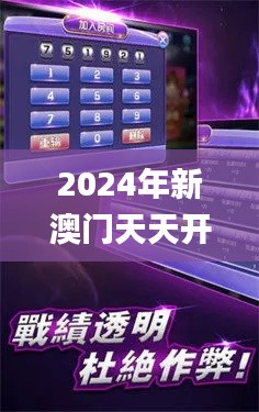 2024年新澳门天天开彩,数据整合设计方案_Executive17.856