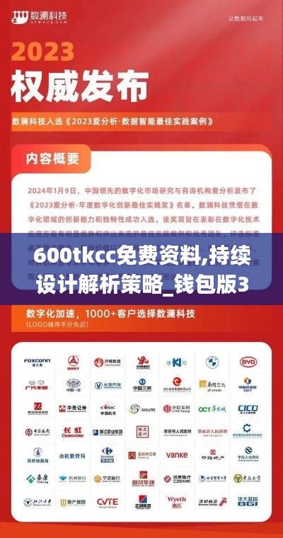 600tkcc免费资料,持续设计解析策略_钱包版3.776