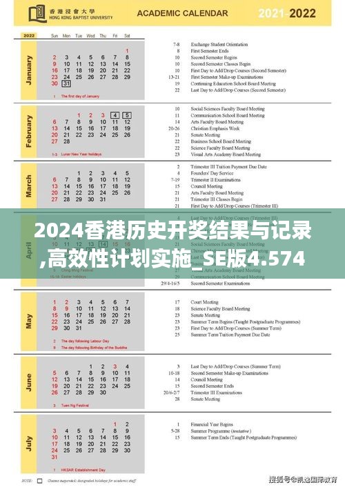 2024香港历史开奖结果与记录,高效性计划实施_SE版4.574