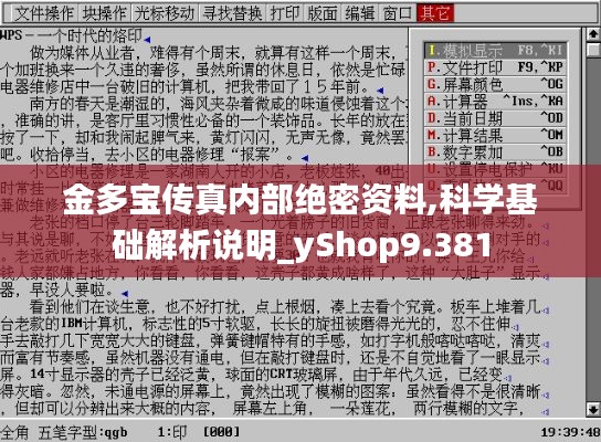 金多宝传真内部绝密资料,科学基础解析说明_yShop9.381