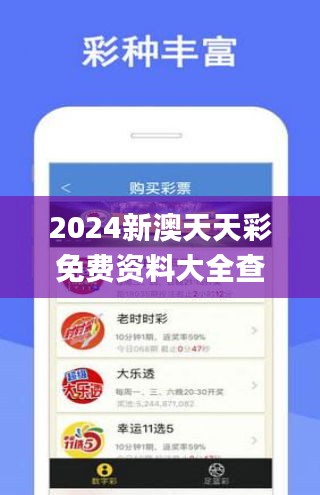 2024新澳天天彩免费资料大全查询,深入数据应用计划_5DM1.100