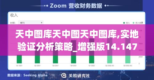 天中图库天中图天中图库,实地验证分析策略_增强版14.147