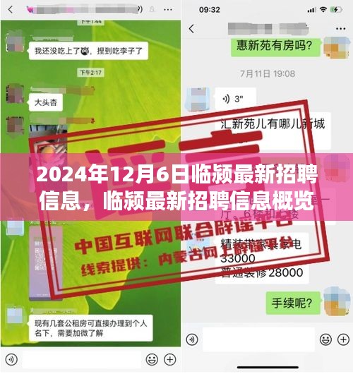 临颍最新招聘信息概览，2024年12月6日临颍招聘市场动态速递