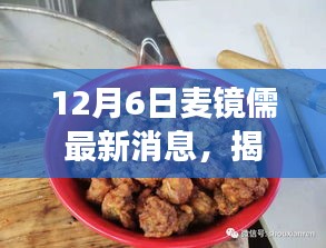 揭秘麦镜儒新动态，特色小店惊喜之旅在巷深之处