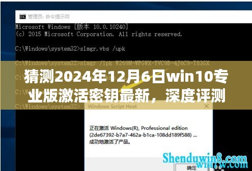 深度解析Win10专业版激活密钥，特性、体验、竞品对比及用户群体分析（2024年最新预测）