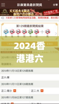 2024香港港六开奖记录343期,最新正品解答落实_app1.776