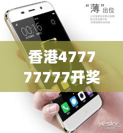 香港477777777开奖结果,动态调整策略执行_P版5.769