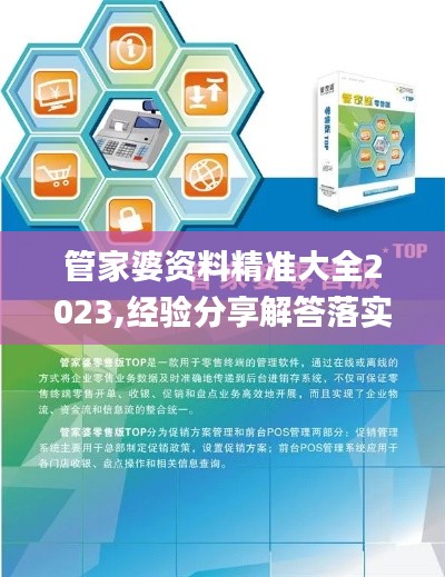 管家婆资料精准大全2023,经验分享解答落实_tShop2.442