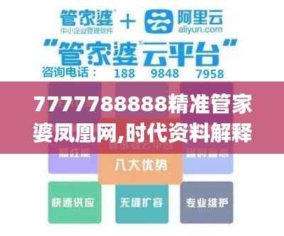 7777788888精准管家婆凤凰网,时代资料解释落实_复刻版6.329