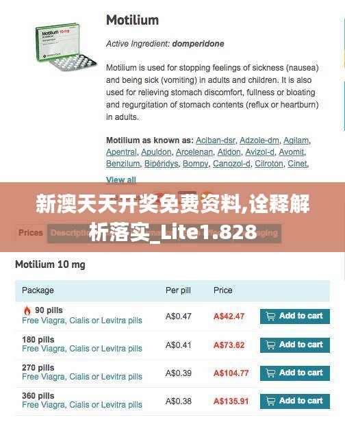 新澳天天开奖免费资料,诠释解析落实_Lite1.828