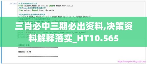 三肖必中三期必出资料,决策资料解释落实_HT10.565