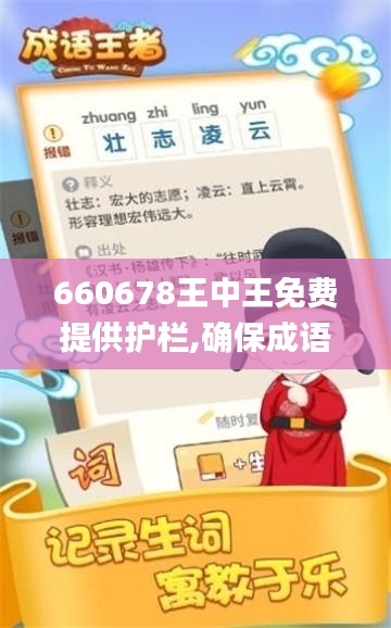 660678王中王免费提供护栏,确保成语解释落实_创意版16.202