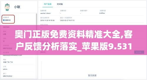 奥门正版免费资料精准大全,客户反馈分析落实_苹果版9.531