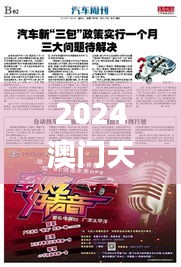 2024澳门天天开好彩大全,深层解答解释落实_Prime5.431