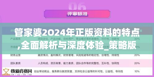 管家婆2O24年正版资料的特点,全面解析与深度体验_策略版5.498