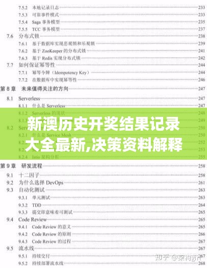 新澳历史开奖结果记录大全最新,决策资料解释落实_微型版6.347