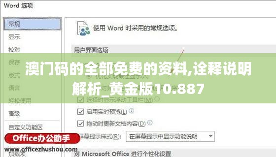 澳门码的全部免费的资料,诠释说明解析_黄金版10.887