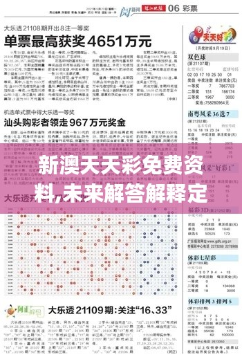 新澳天天彩免费资料,未来解答解释定义_3K5.779