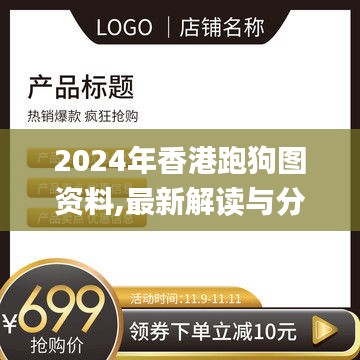 2024年香港跑狗图资料,最新解读与分析_Kindle7.499