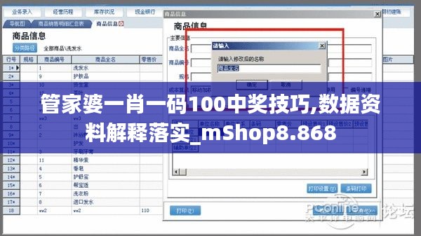 管家婆一肖一码100中奖技巧,数据资料解释落实_mShop8.868