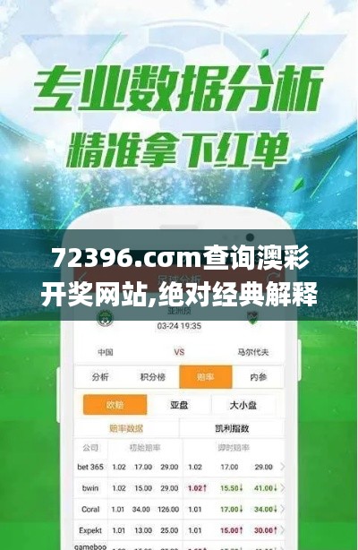 72396.cσm查询澳彩开奖网站,绝对经典解释落实_Advanced8.892