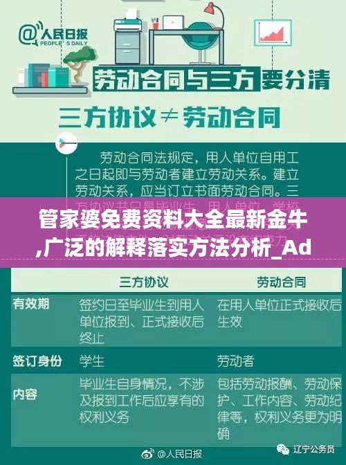 管家婆免费资料大全最新金牛,广泛的解释落实方法分析_Advanced8.345