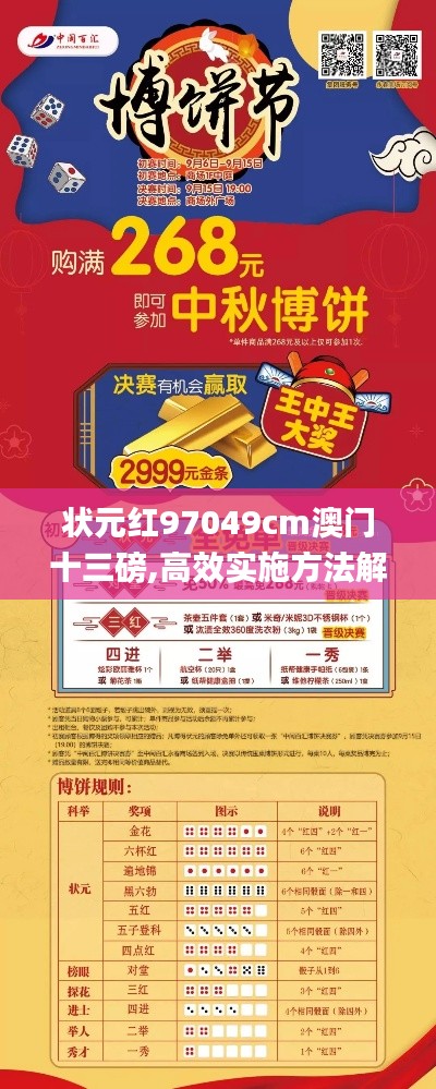 状元红97049cm澳门十三磅,高效实施方法解析_The2.260