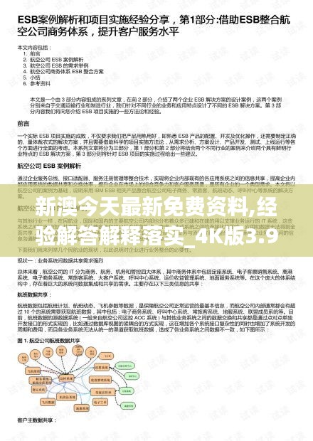 新澳今天最新免费资料,经验解答解释落实_4K版3.920