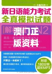 澳门正版资料免费更新澳门正版,深层解答解释落实_特别版7.111