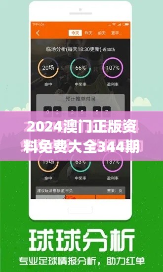 2024澳门正版资料免费大全344期,数据解读说明_AP12.606