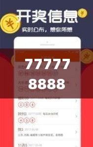 7777788888王中王开奖十记录网344期,全面数据执行方案_XE版10.233